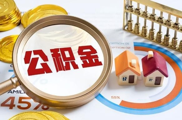 当兵两年公积金有多少-梁山公积金代办平台